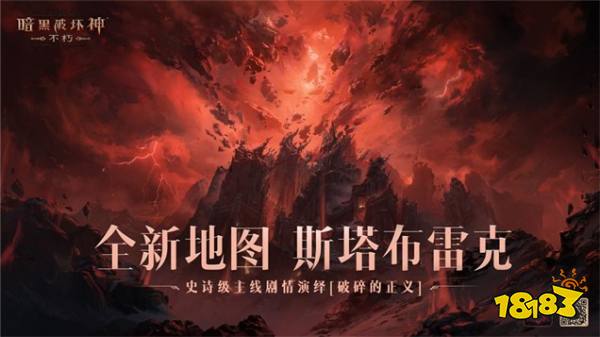 与魔兽同行!《暗黑破坏神：不朽》贺岁版本“魔宠纪元”今日激燃启程