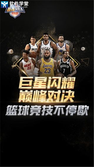 最强nba如何带球过人上篮教学