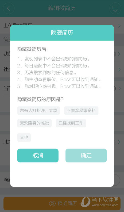 Boss直聘怎么删除简历?