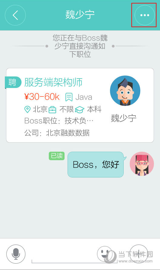 boss直聘怎么设置黑名单模式