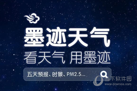 墨迹天气怎么实时刷新