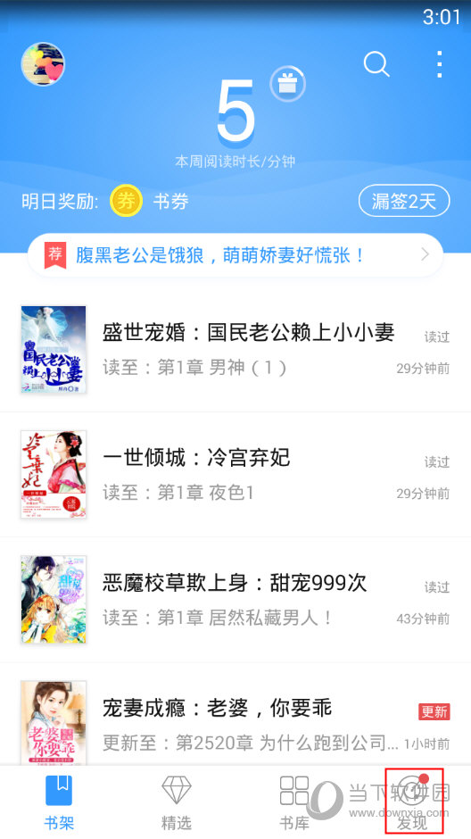 qq阅读听书怎么加快速度