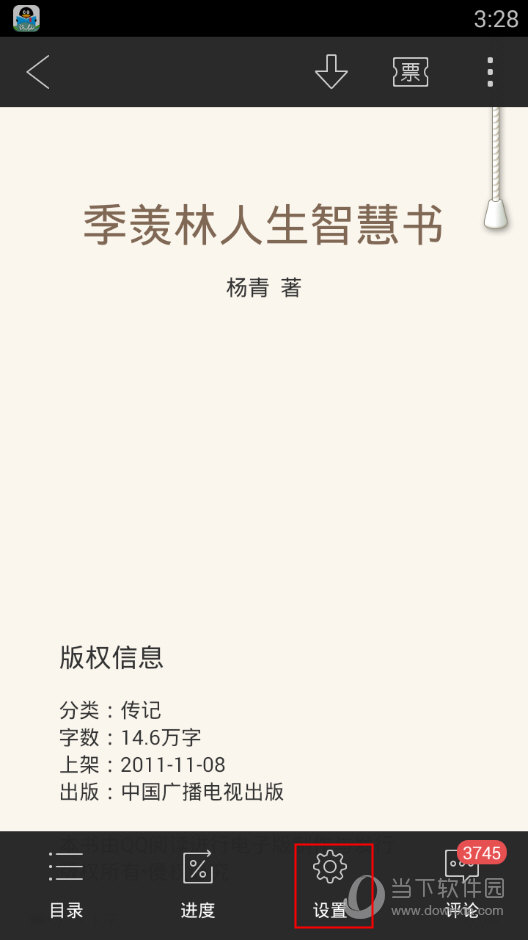 qq阅读的字体怎么调整成52左右