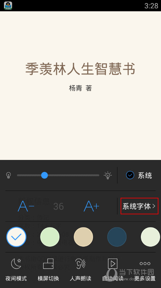 qq阅读的字体怎么调整成52左右