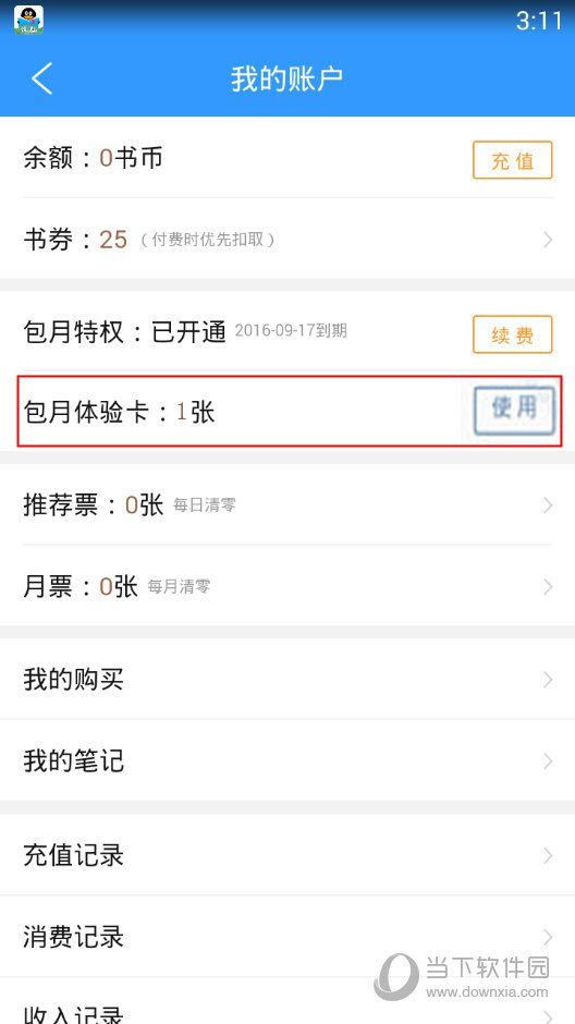 qq阅读包月体验卡怎么用啊