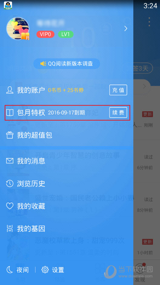 怎么查看qq阅读会员到期时间