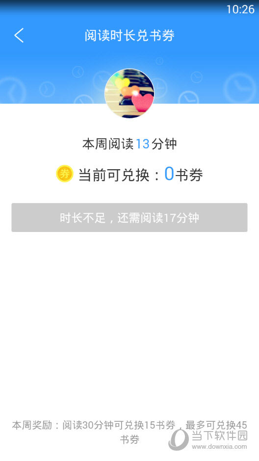 qq阅读中书券怎么用