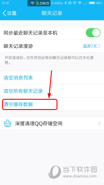 手机qq怎么清除缓存数据