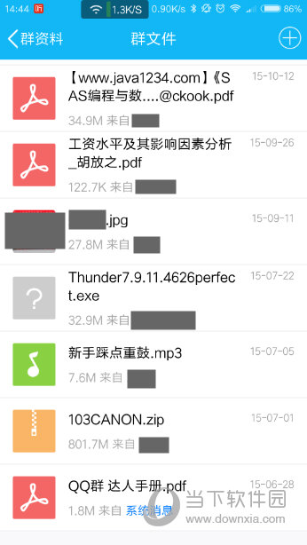 手机qq群文件怎么下载到手机