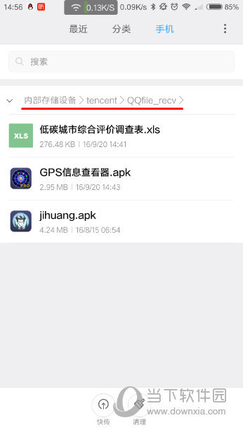 手机qq群文件下载到哪了