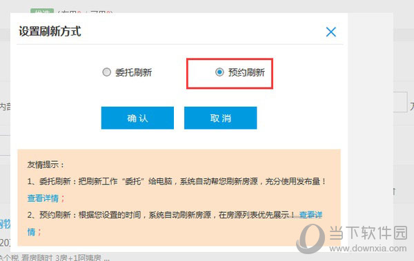 搜房帮app怎么设置预约刷新房间