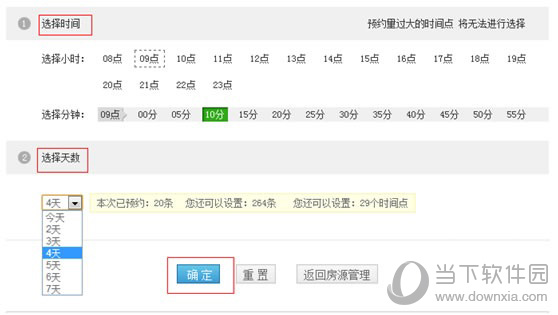 搜房帮app怎么设置预约刷新房间