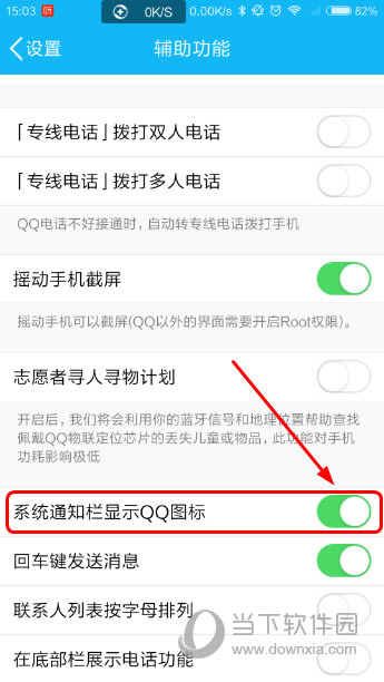 手机qq通知栏怎么取消
