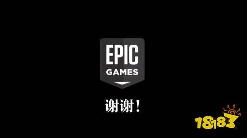 谢谢你E宝!Epic五年共送395款游戏 16天连送将开启