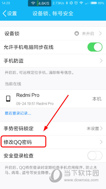 手机qq咋修改密码