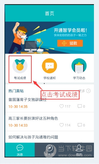 智学网如何查看班级排名?