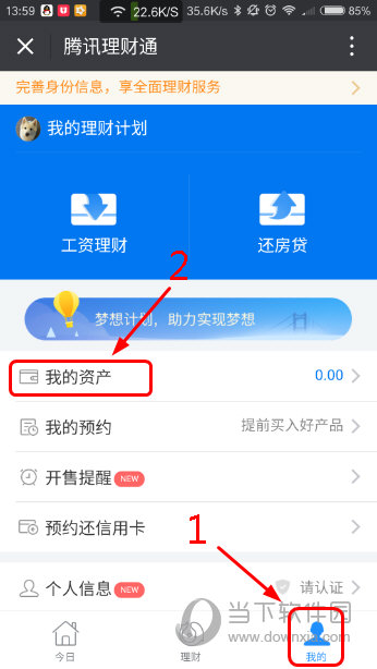 微信理财通怎么提现出来