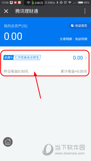 微信理财通怎么提现出来