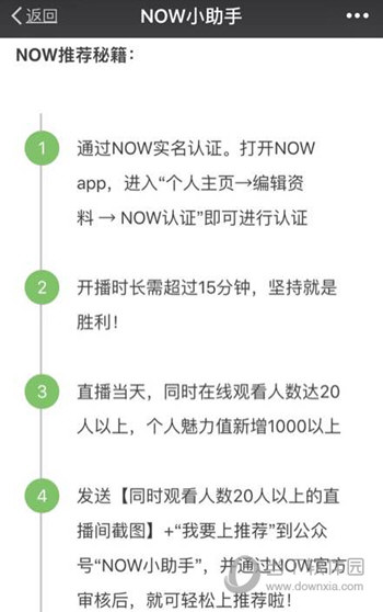 now直播新手教程