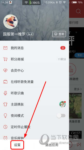 手机网易云音乐怎么退出帐号登陆