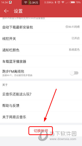 手机网易云音乐怎么退出帐号登陆