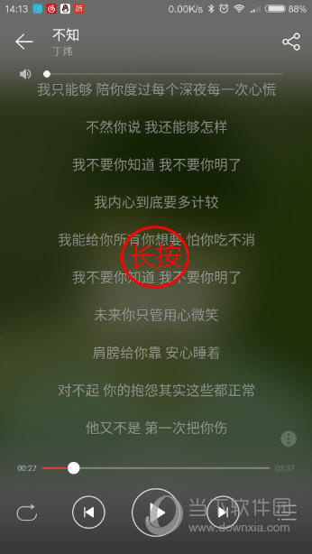 手机网易云音乐怎么分享歌词到微信