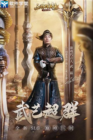 三国群英传霸王之业武将图鉴