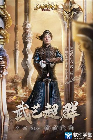 三国群英传-霸王之业攻略