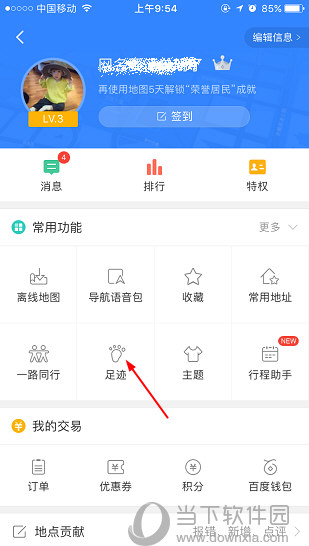 百度地图足迹怎么用来导航