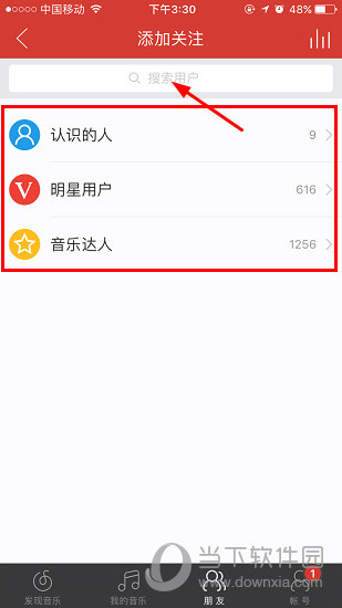 网易云音乐怎么关注好友账号