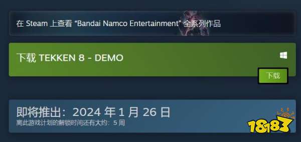 《铁拳8》试玩Demo上线Steam和Xbox下载大小20GB+