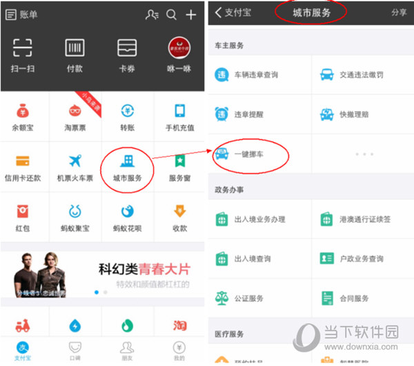 支付宝里一键挪车功能在哪里