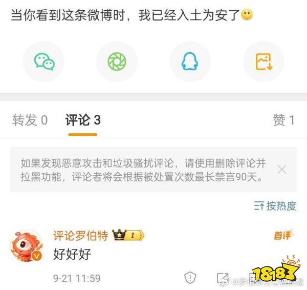 没想到第一次在微博上挂人，挂的是个机器人