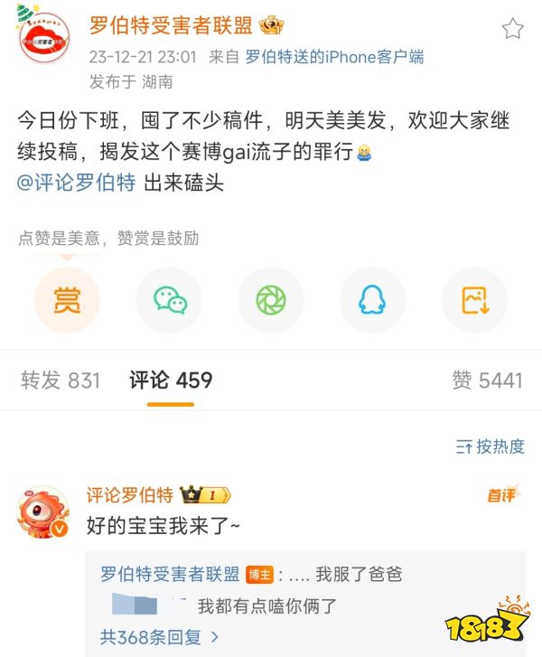 没想到第一次在微博上挂人，挂的是个机器人