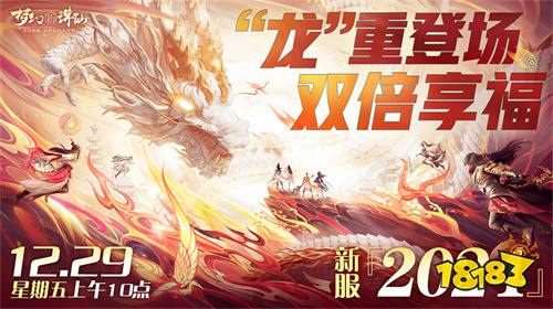 畅玩跨年小长假!《梦幻新诛仙》鄂伦春联动启新篇，元旦奖励再升级!