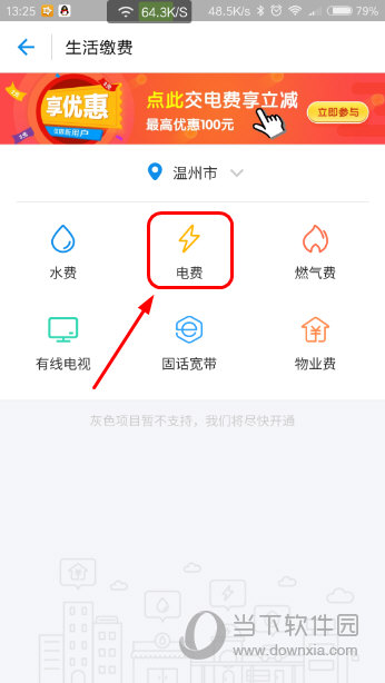手机支付宝怎么缴电费流程
