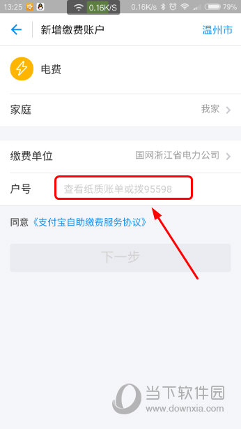 手机支付宝怎么缴电费流程