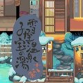 雪屋温泉旅馆安卓版