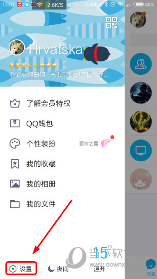 手机qq自动更新怎么关闭