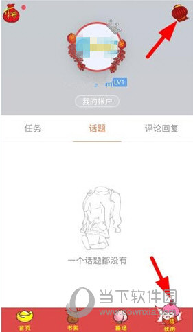 腾讯动漫app怎么升级不了