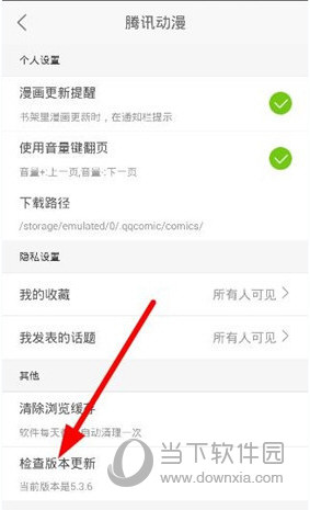 腾讯动漫app怎么升级不了