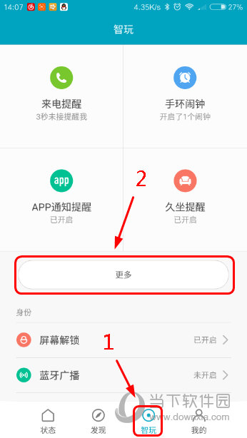 小米手环设置久坐提醒