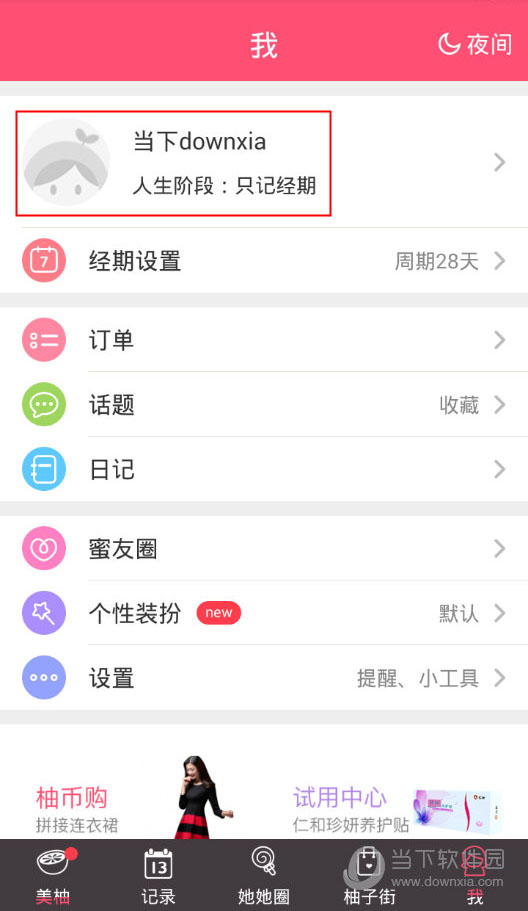 美柚app怎么退出登录界面