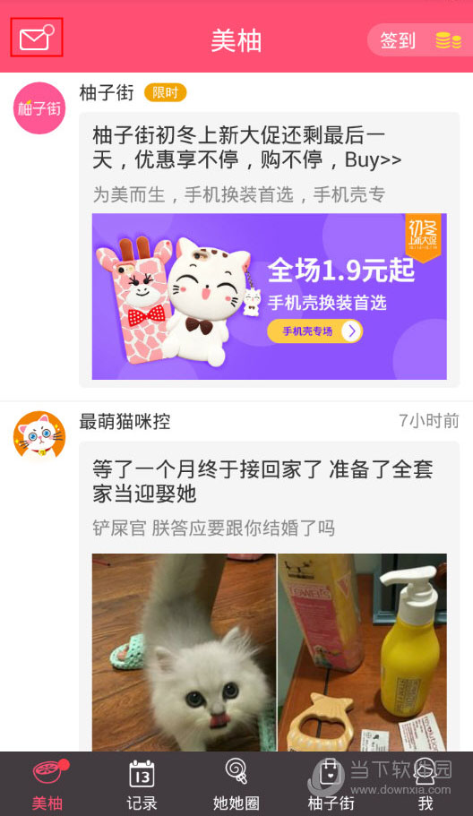 美柚app怎么删除消息提醒