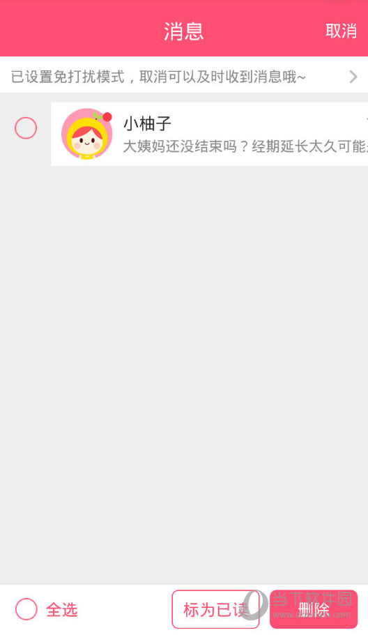 美柚app怎么删除消息提醒