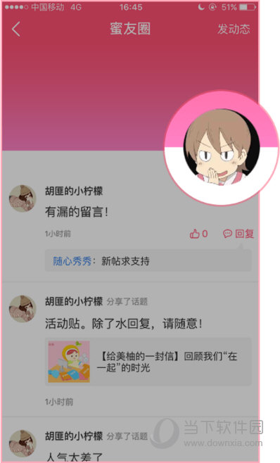 美柚怎么查看通讯录好友