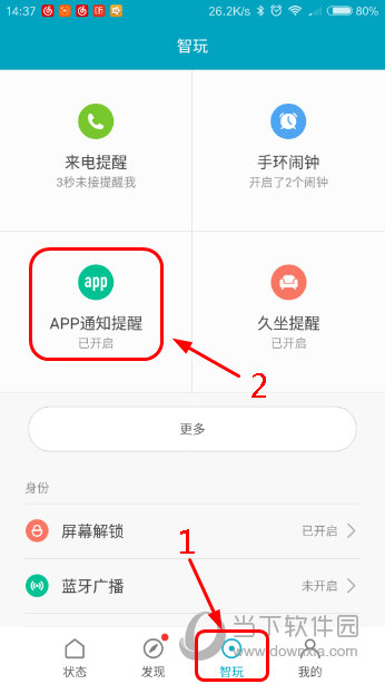 小米手环怎么开启通知