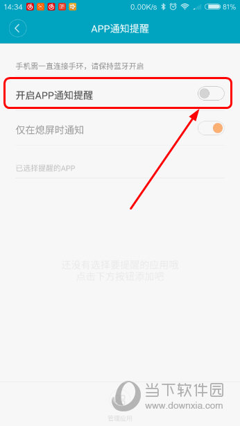 小米手环怎么开启通知