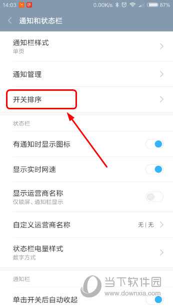 miui12.5通知栏开关