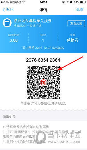 支付宝地铁购票怎么用